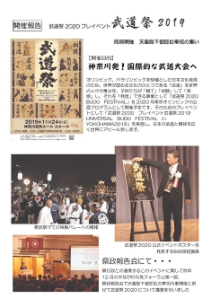 ScanSnap_200130発行2　予算議会と武道祭広報誌0002 - コピー.jpg