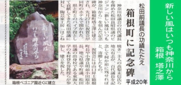 箱根町記念碑
